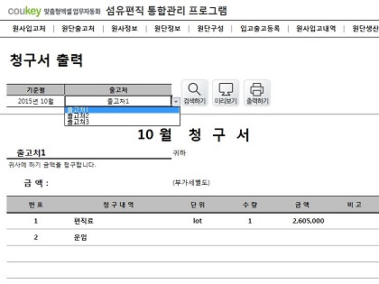 섬유편직 통합관리 프로그램 (원사, 원단관리) 썸네일 이미지 14 섬유편직 통합관리 프로그램 (원사, 원단관리) 썸네일 이미지 14