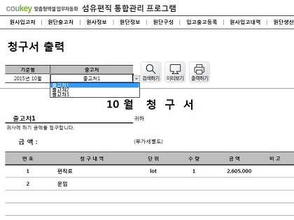 섬유편직 통합관리 프로그램 (원사, 원단관리) 썸네일 이미지 14