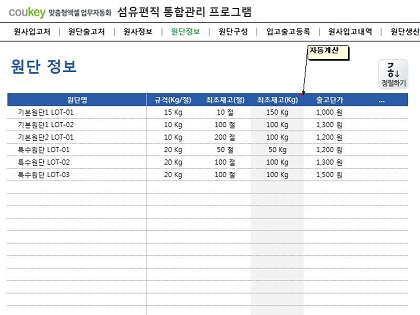 섬유편직 통합관리 프로그램 (원사, 원단관리) 썸네일 이미지 4