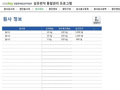 섬유편직 통합관리 프로그램 (원사, 원단관리) 썸네일 이미지 3 섬유편직 통합관리 프로그램 (원사, 원단관리) 썸네일 이미지 3