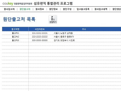 섬유편직 통합관리 프로그램 (원사, 원단관리) 썸네일 이미지 2 섬유편직 통합관리 프로그램 (원사, 원단관리) 썸네일 이미지 2