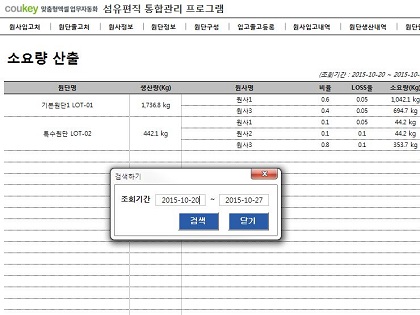 섬유편직 통합관리 프로그램 (원사, 원단관리) 썸네일 이미지 12 섬유편직 통합관리 프로그램 (원사, 원단관리) 썸네일 이미지 12