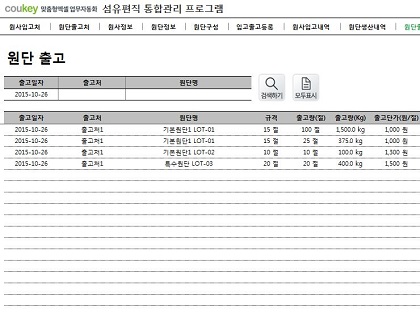 섬유편직 통합관리 프로그램 (원사, 원단관리) 썸네일 이미지 9