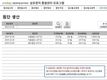 섬유편직 통합관리 프로그램 (원사, 원단관리) 썸네일 이미지 8