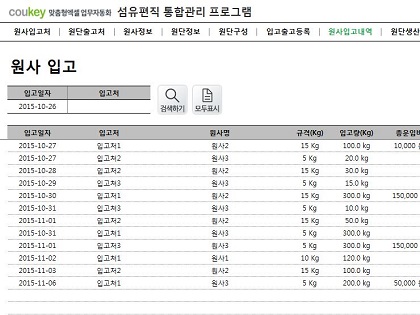 섬유편직 통합관리 프로그램 (원사, 원단관리) 썸네일 이미지 7 섬유편직 통합관리 프로그램 (원사, 원단관리) 썸네일 이미지 7