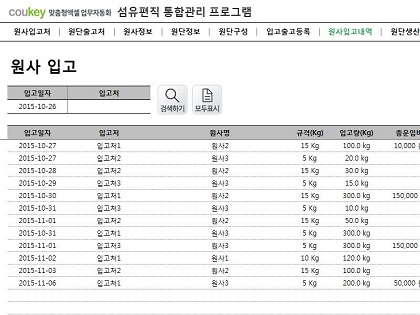 섬유편직 통합관리 프로그램 (원사, 원단관리) 썸네일 이미지 7