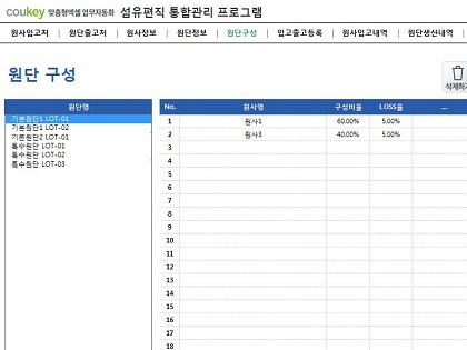 섬유편직 통합관리 프로그램 (원사, 원단관리) 썸네일 이미지 5 섬유편직 통합관리 프로그램 (원사, 원단관리) 썸네일 이미지 5