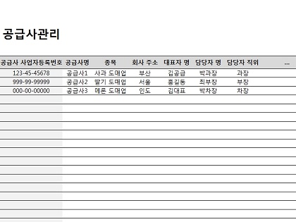 표준견적서 자동관리 프로그램(제품, 공급사 관리, 계산서) 썸네일 이미지 2