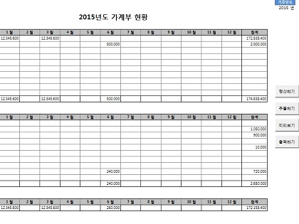 가계부내역 자동관리 프로그램(항목, 내역관리, 가계부내역서, 현황) 썸네일 이미지 6