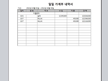 가계부내역 자동관리 프로그램(항목, 내역관리, 가계부내역서, 현황) 썸네일 이미지 5