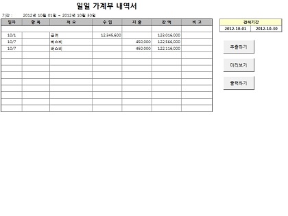 가계부내역 자동관리 프로그램(항목, 내역관리, 가계부내역서, 현황) 썸네일 이미지 4