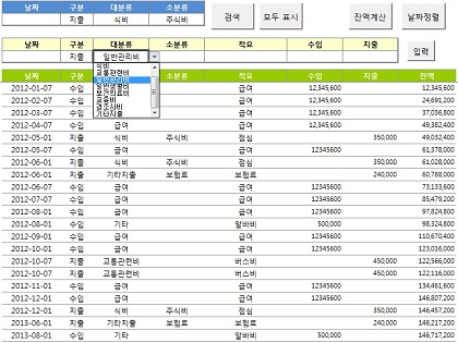 가계부내역 자동관리 프로그램(항목, 내역관리, 가계부내역서, 현황) 썸네일 이미지 3