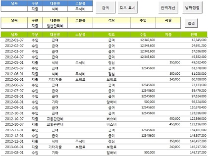 가계부내역 자동관리 프로그램(항목, 내역관리, 가계부내역서, 현황) 썸네일 이미지 2