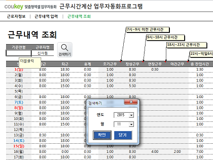 근무시간계산 업무자동화프로그램(잔업시간계산) 썸네일 이미지 3