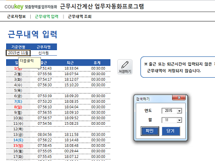 근무시간계산 업무자동화프로그램(잔업시간계산) 썸네일 이미지 2