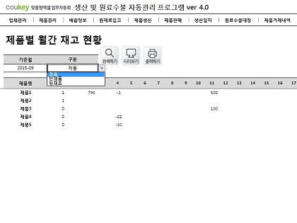 생산일지, 원료수불, 재고 통합관리 자동화 프로그램(배합정보 - 원료 배합율 적용) New Ver 4.0 썸네일 이미지 11