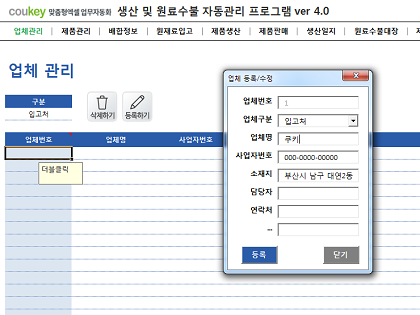 생산 및 원료수불, 재고 관리 업무 통합관리 자동화 프로그램 (배합정보 - 원료 배합률 적용) New Ver 4.0 썸네일 이미지 1 생산 및 원료수불, 재고 관리 업무 통합관리 자동화 프로그램 (배합정보 - 원료 배합률 적용) New Ver 4.0 썸네일 이미지 1
