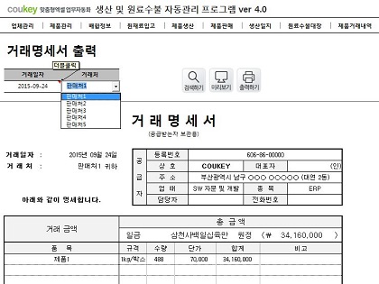 생산 및 원료수불, 재고 관리 업무 통합관리 자동화 프로그램 (배합정보 - 원료 배합률 적용) New Ver 4.0 썸네일 이미지 10 생산 및 원료수불, 재고 관리 업무 통합관리 자동화 프로그램 (배합정보 - 원료 배합률 적용) New Ver 4.0 썸네일 이미지 10