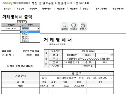 생산일지, 원료수불, 재고 통합관리 자동화 프로그램(배합정보 - 원료 배합율 적용) New Ver 4.0 썸네일 이미지 10