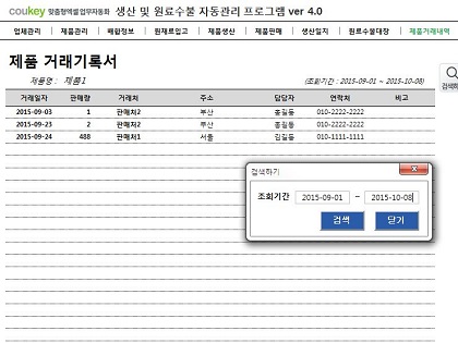 생산 및 원료수불, 재고 관리 업무 통합관리 자동화 프로그램 (배합정보 - 원료 배합률 적용) New Ver 4.0 썸네일 이미지 9 생산 및 원료수불, 재고 관리 업무 통합관리 자동화 프로그램 (배합정보 - 원료 배합률 적용) New Ver 4.0 썸네일 이미지 9