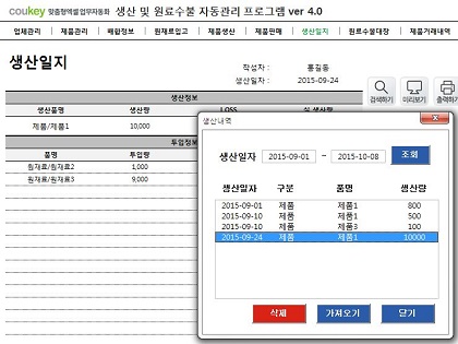 생산 및 원료수불, 재고 관리 업무 통합관리 자동화 프로그램 (배합정보 - 원료 배합률 적용) New Ver 4.0 썸네일 이미지 7 생산 및 원료수불, 재고 관리 업무 통합관리 자동화 프로그램 (배합정보 - 원료 배합률 적용) New Ver 4.0 썸네일 이미지 7