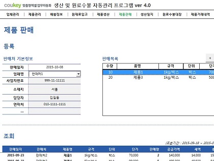 생산 및 원료수불, 재고 관리 업무 통합관리 자동화 프로그램 (배합정보 - 원료 배합률 적용) New Ver 4.0 썸네일 이미지 6 생산 및 원료수불, 재고 관리 업무 통합관리 자동화 프로그램 (배합정보 - 원료 배합률 적용) New Ver 4.0 썸네일 이미지 6