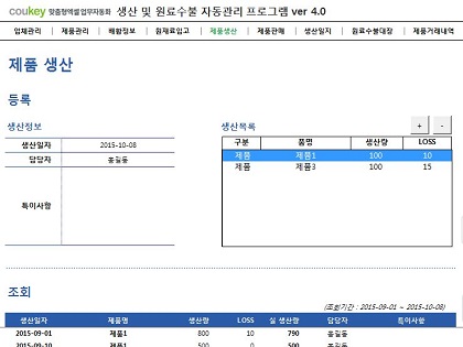 생산 및 원료수불, 재고 관리 업무 통합관리 자동화 프로그램 (배합정보 - 원료 배합률 적용) New Ver 4.0 썸네일 이미지 5 생산 및 원료수불, 재고 관리 업무 통합관리 자동화 프로그램 (배합정보 - 원료 배합률 적용) New Ver 4.0 썸네일 이미지 5