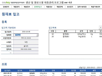 생산 및 원료수불, 재고 관리 업무 통합관리 자동화 프로그램 (배합정보 - 원료 배합률 적용) New Ver 4.0 썸네일 이미지 4 생산 및 원료수불, 재고 관리 업무 통합관리 자동화 프로그램 (배합정보 - 원료 배합률 적용) New Ver 4.0 썸네일 이미지 4