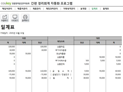 간편 경리회계 자동화 프로그램(분개장, 일계표, 월계표) 썸네일 이미지 9 간편 경리회계 자동화 프로그램(분개장, 일계표, 월계표) 썸네일 이미지 9