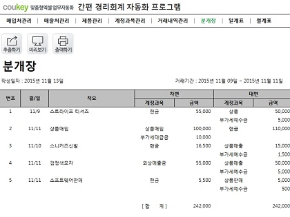 간편 경리회계 자동화 프로그램(분개장, 일계표, 월계표) 썸네일 이미지 8 간편 경리회계 자동화 프로그램(분개장, 일계표, 월계표) 썸네일 이미지 8