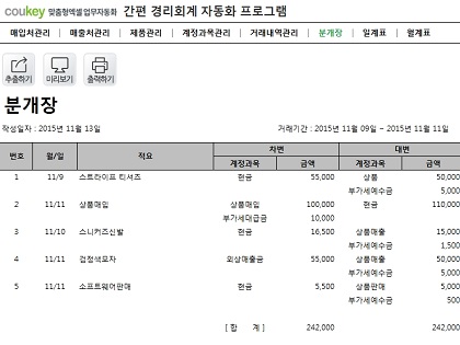 간편 경리회계 자동화 프로그램(분개장, 일계표, 월계표) 썸네일 이미지 8