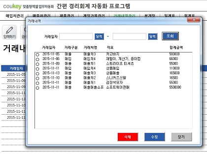 간편 경리회계 자동화 프로그램(분개장, 일계표, 월계표) 썸네일 이미지 7