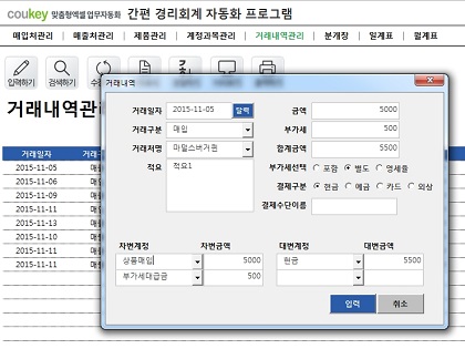 간편 경리회계 자동화 프로그램(분개장, 일계표, 월계표) 썸네일 이미지 6 간편 경리회계 자동화 프로그램(분개장, 일계표, 월계표) 썸네일 이미지 6