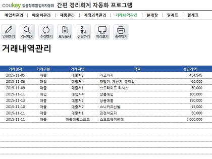 간편 경리회계 자동화 프로그램(분개장, 일계표, 월계표) 썸네일 이미지 5 간편 경리회계 자동화 프로그램(분개장, 일계표, 월계표) 썸네일 이미지 5