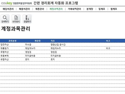 간편 경리회계 자동화 프로그램(분개장, 일계표, 월계표) 썸네일 이미지 4 간편 경리회계 자동화 프로그램(분개장, 일계표, 월계표) 썸네일 이미지 4