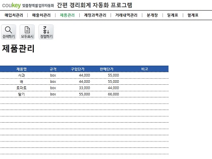 간편 경리회계 자동화 프로그램(분개장, 일계표, 월계표) 썸네일 이미지 3 간편 경리회계 자동화 프로그램(분개장, 일계표, 월계표) 썸네일 이미지 3