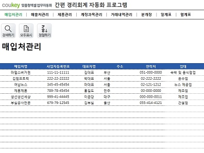 간편 경리회계 자동화 프로그램(분개장, 일계표, 월계표) 썸네일 이미지 1 간편 경리회계 자동화 프로그램(분개장, 일계표, 월계표) 썸네일 이미지 1
