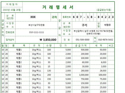 매입매출내역 통합관리프로그램 ver 2.1 (거래명세서출력) 썸네일 이미지 11 매입매출내역 통합관리프로그램 ver 2.1 (거래명세서출력) 썸네일 이미지 11