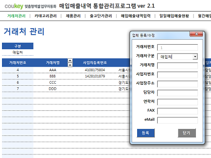 매입매출내역 통합관리프로그램 ver 2.1 (거래명세서출력) 썸네일 이미지 1 매입매출내역 통합관리프로그램 ver 2.1 (거래명세서출력) 썸네일 이미지 1