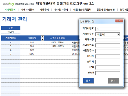 매입매출내역 통합관리프로그램 ver 2.1 (거래명세서출력) 썸네일 이미지 1