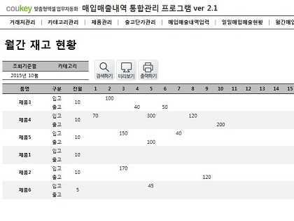 매입매출내역 통합관리프로그램 ver 2.1 (거래명세서출력) 썸네일 이미지 9 매입매출내역 통합관리프로그램 ver 2.1 (거래명세서출력) 썸네일 이미지 9