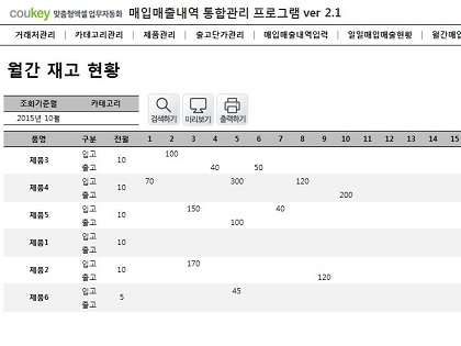 매입매출내역 통합관리프로그램 ver 2.1 (거래명세서출력) 썸네일 이미지 9