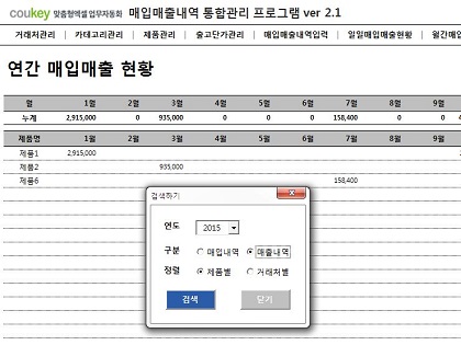 매입매출내역 통합관리프로그램 ver 2.1 (거래명세서출력) 썸네일 이미지 8 매입매출내역 통합관리프로그램 ver 2.1 (거래명세서출력) 썸네일 이미지 8