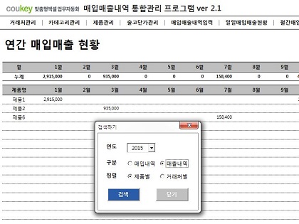 매입매출내역 통합관리프로그램 ver 2.1 (거래명세서출력) 썸네일 이미지 8