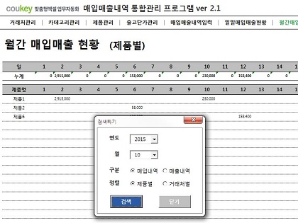 매입매출내역 통합관리프로그램 ver 2.1 (거래명세서출력) 썸네일 이미지 7 매입매출내역 통합관리프로그램 ver 2.1 (거래명세서출력) 썸네일 이미지 7