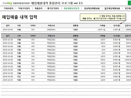 매입매출내역 통합관리프로그램 ver 2.1 (거래명세서출력) 썸네일 이미지 5 매입매출내역 통합관리프로그램 ver 2.1 (거래명세서출력) 썸네일 이미지 5