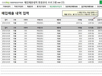 매입매출내역 통합관리프로그램 ver 2.1 (거래명세서출력) 썸네일 이미지 5