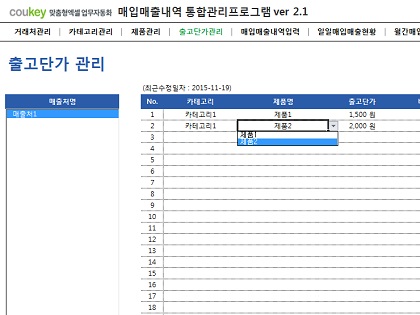 매입매출내역 통합관리프로그램 ver 2.1 (거래명세서출력) 썸네일 이미지 4