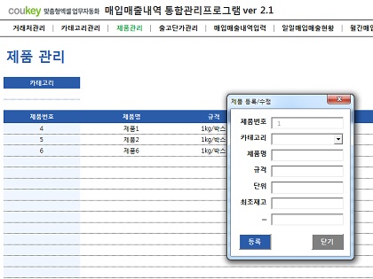 매입매출내역 통합관리프로그램 ver 2.1 (거래명세서출력) 썸네일 이미지 3