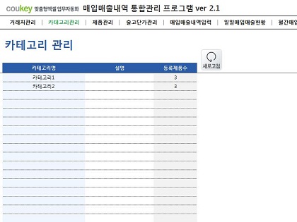 매입매출내역 통합관리프로그램 ver 2.1 (거래명세서출력) 썸네일 이미지 2 매입매출내역 통합관리프로그램 ver 2.1 (거래명세서출력) 썸네일 이미지 2